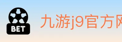 九游j9官方网站 logo